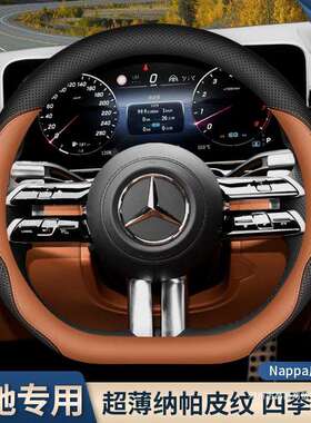适用奔驰方向盘套C260LE300LGLC300A200GLB220GLE把套C/E级