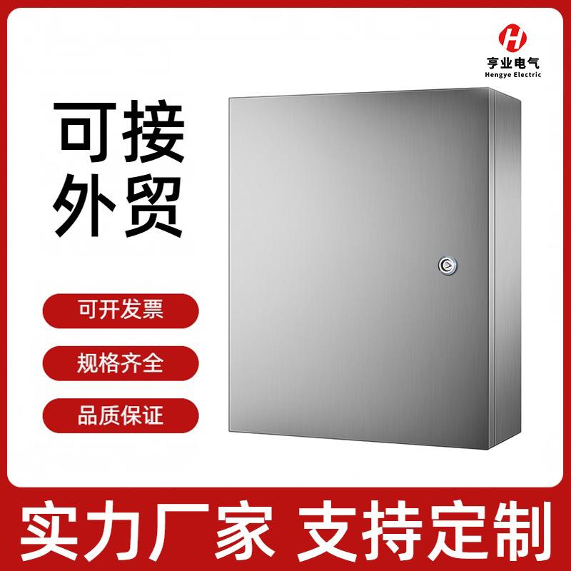 工厂室内配电箱304不锈钢箱壳体户外箱高低压成套防水防尘