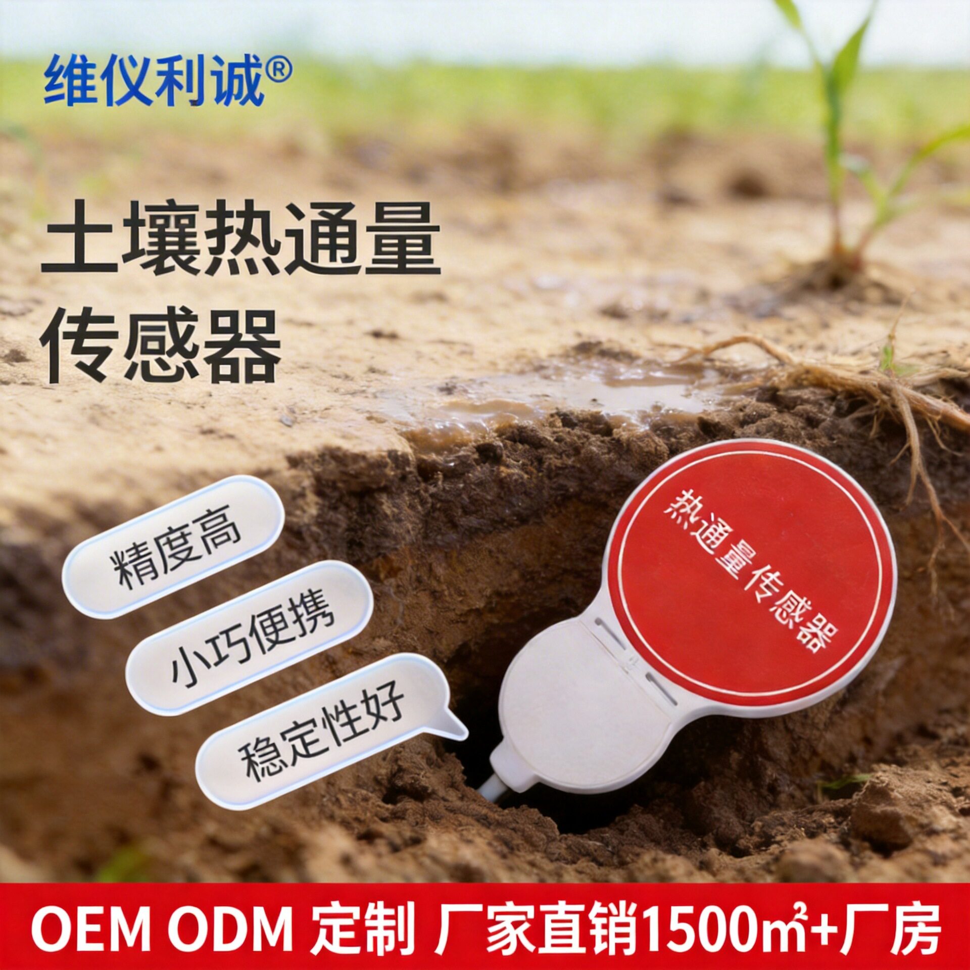 土壤热通量转换器农业气象监测精度高外型小巧便携稳定性好