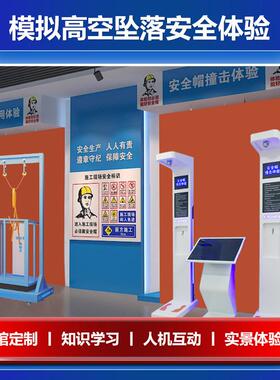 VR安全带高空降坠落体验高处作业实训工地工厂安全体验馆模拟器
