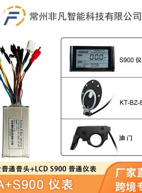 自行车锂电助力改装配件S900仪表助力指拨把17A三模正弦波套装