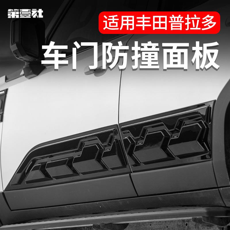 适用24新款普拉多车门饰板霸道LC250车门防撞面板车身饰条改装件