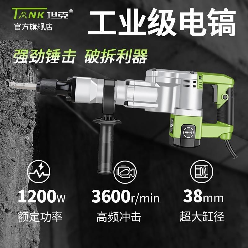 坦克电镐39803580大电镐工业级功率单用拆混凝土专业凿削单用镐