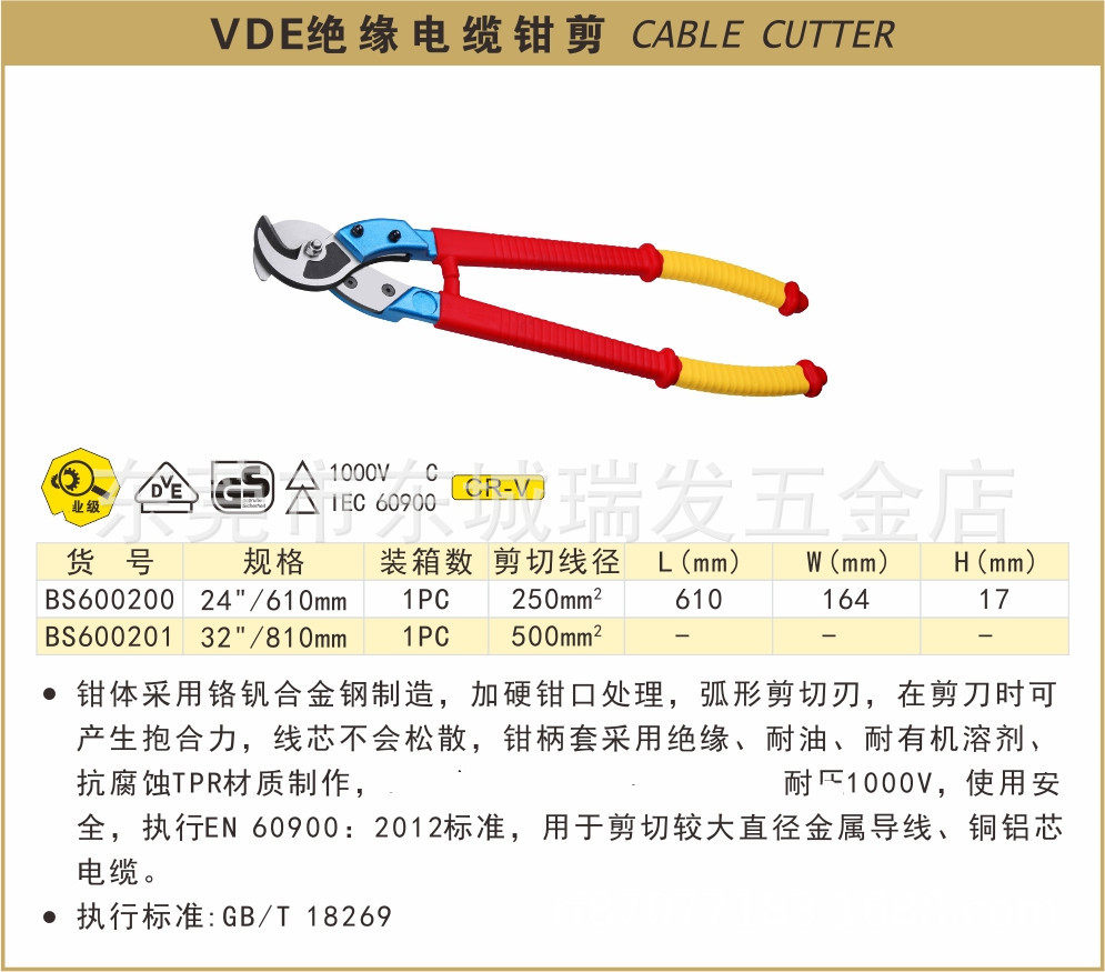 波斯工具电缆剪刀VDE绝缘电缆钳剪24寸电缆剪绝缘耐压BS600200