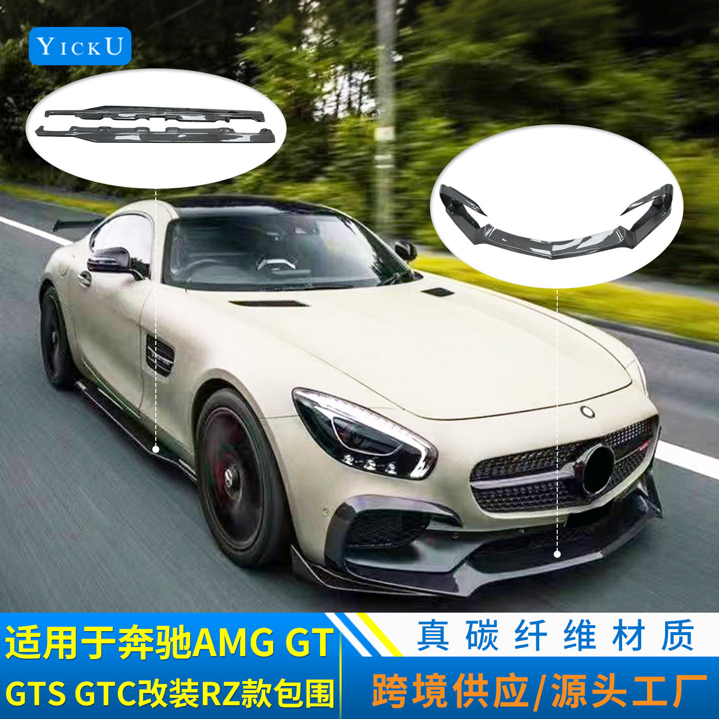 适用于奔驰AMG GT GTS GTC改装碳纤维前唇后唇侧裙尾翼风刀RZ包围