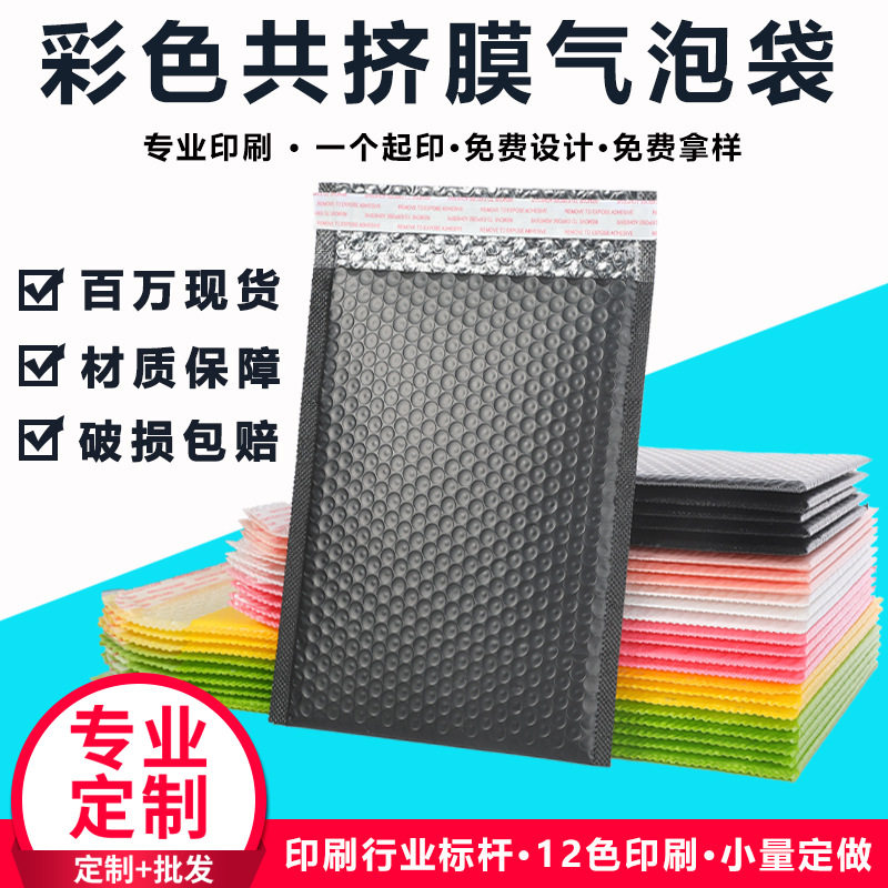 彩色共挤膜气泡信封袋加厚快递打包泡沫袋批发服装包装袋子气泡袋
