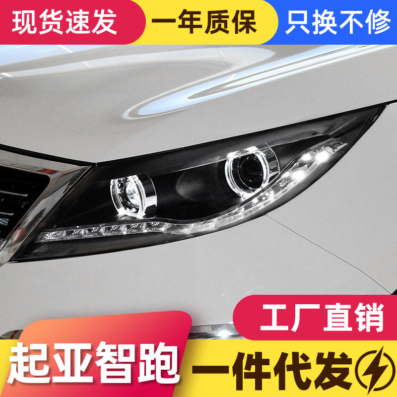 适用于10-14款起亚智跑大灯总成改装LED天使眼日行灯透镜氙气大灯