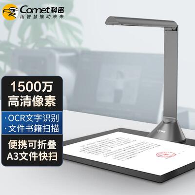 科密B1315高拍仪1500万高清像素自动对焦A3文件资料合同OCR扫描仪