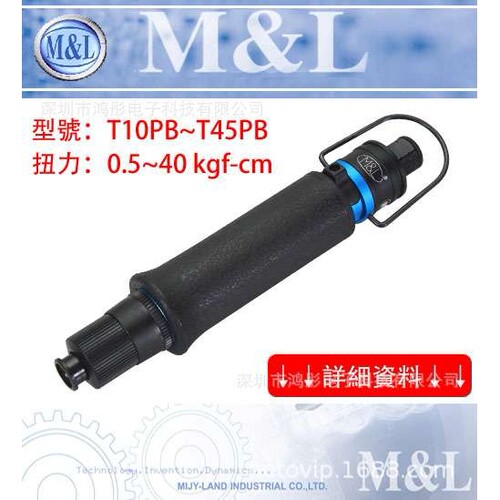 臺灣美之岚M&L機械工業有限公司气动起子  M&L-T20PB /1-8kgf.cm