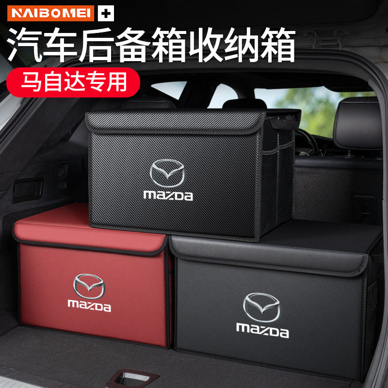 适用于马自达后备箱收纳置物盒