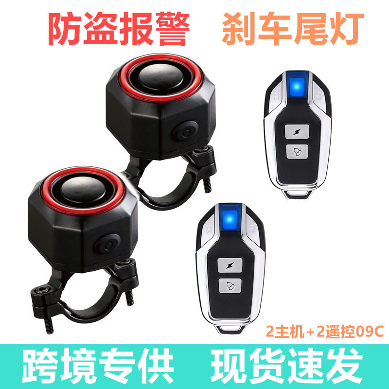防盗报警刹车尾灯自行车智能尾灯山地车尾灯两套装09C