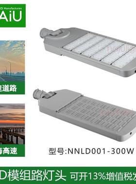 户外高亮led路灯300w150lm/w100w200w停车场灯足瓦模组路灯头