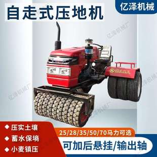 25马力柴油机动力镇压机小麦水稻农田压实机可配多种农具蓄水保墒