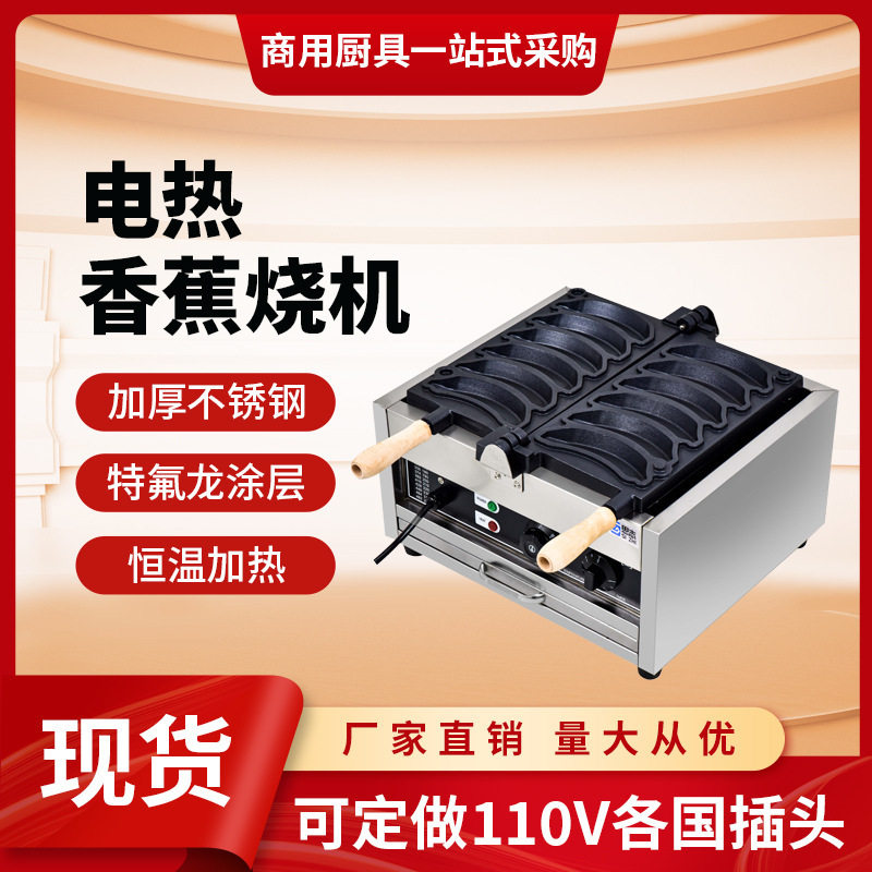 香蕉电热烧机器商用笑脸爆浆烙印华夫饼鸡蛋仔摆摊神器厂家直销