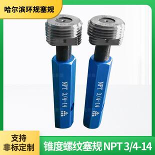 60°锥度螺纹塞规NPT3/4-14