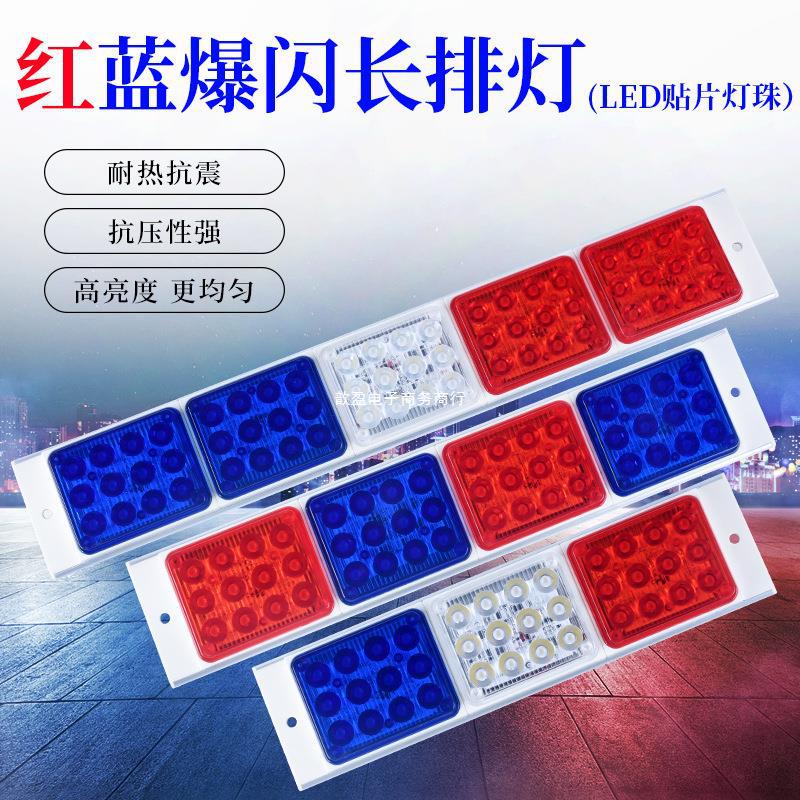 长排红蓝爆闪警示灯LED车载岗亭路障防水指示灯汽车尾灯信号灯12V图片