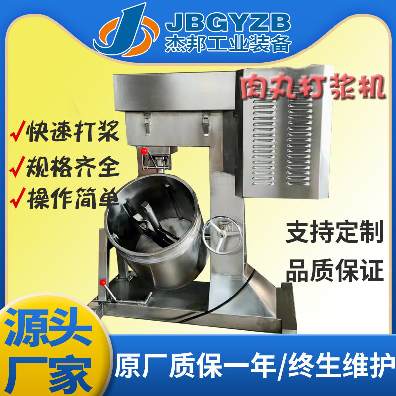 商用肉糜打浆机肉丸打浆蔬菜丸打浆设备不锈钢商用打浆机