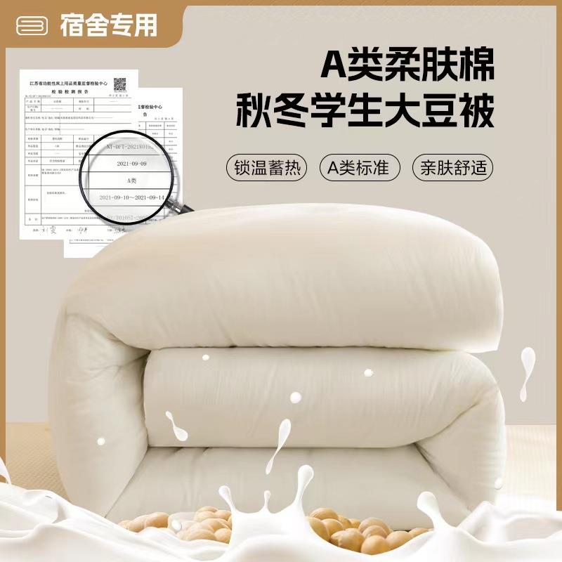A类柔肤棉学生宿舍秋冬大豆被秋冬季保暖被芯上下铺纯色被子