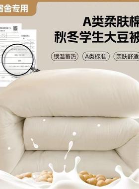 A类柔肤棉学生宿舍秋冬大豆被秋冬季保暖被芯上下铺纯色被子