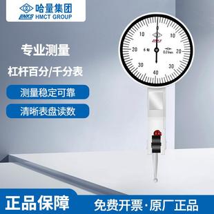 哈量杠杆百分表防震校表头测头0-0.8mm机械杠杆千分表头0-0.2
