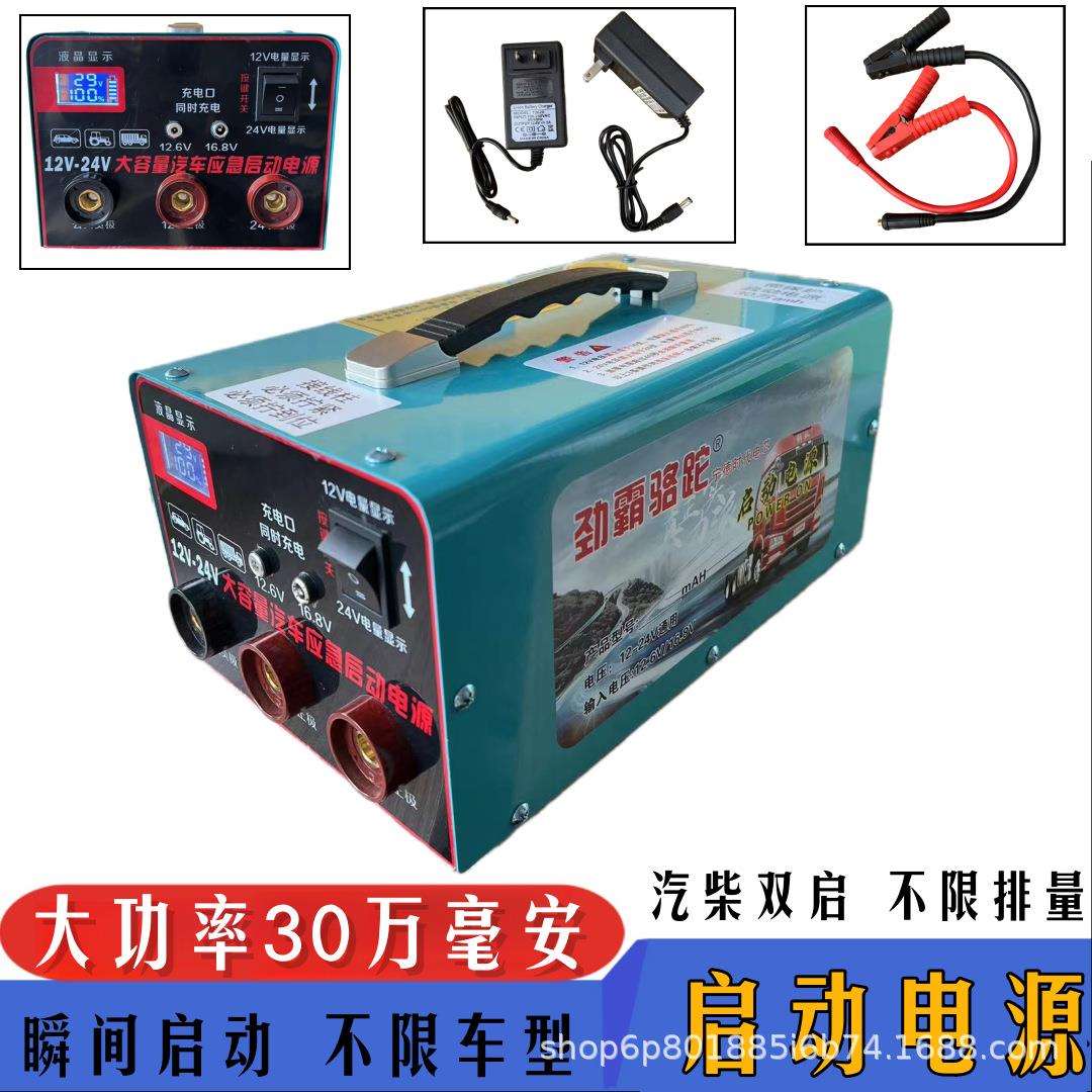 车载应急启动电源12V24V柴汽通用大容量功率搭电宝多功能锂电强起
