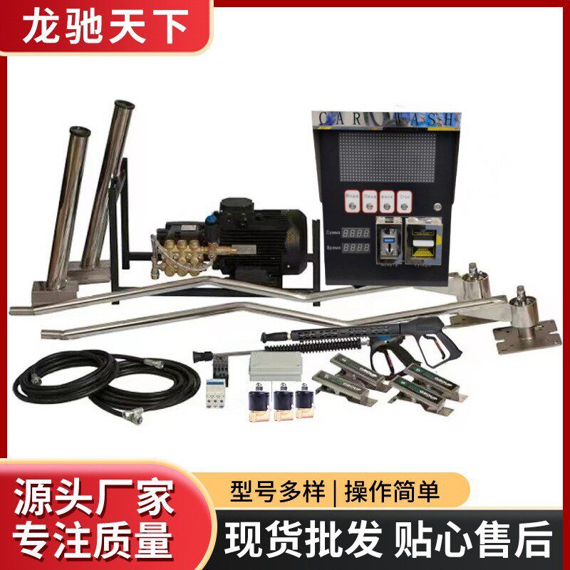 Self-servicecarwasher出口自助式洗车机投币24小时自助洗车