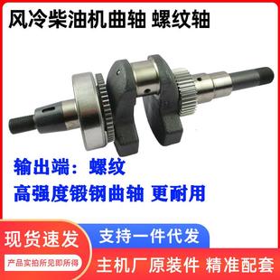 风冷柴油机配件大全186F微耕螺纹曲轴抽水泵园林机农机动力机