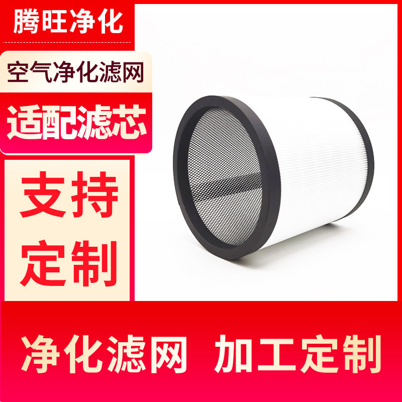 空气净化器滤网hepa滤网家用净化工业用新风圆筒过滤网