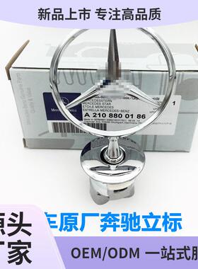 奔驰车标引擎盖标立标C180C200E200E260LS300S350奔驰原厂标