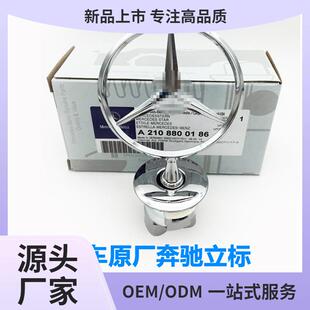 奔驰车标引擎盖标立标C180C200E200E260LS300S350奔驰原厂标