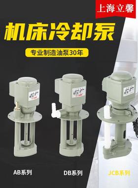 机床冷却泵油泵单相三相水泵40w90w120w冷却车床线切割铣床磨床