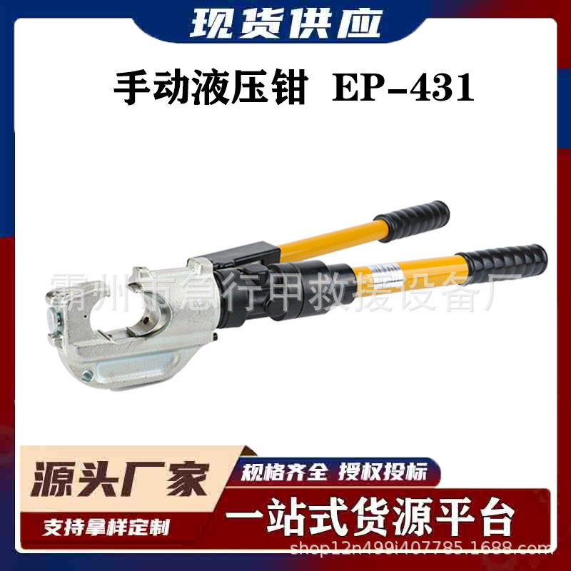 EP-431手动液压钳压接工具半自动液压压接钳31mm铜鼻子压线钳施工