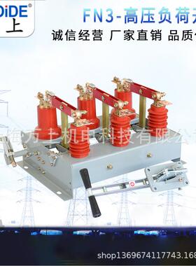 户内高压负荷开关FN3-12/630带熔管座10KV挂墙式开关CS3机构FN5/7