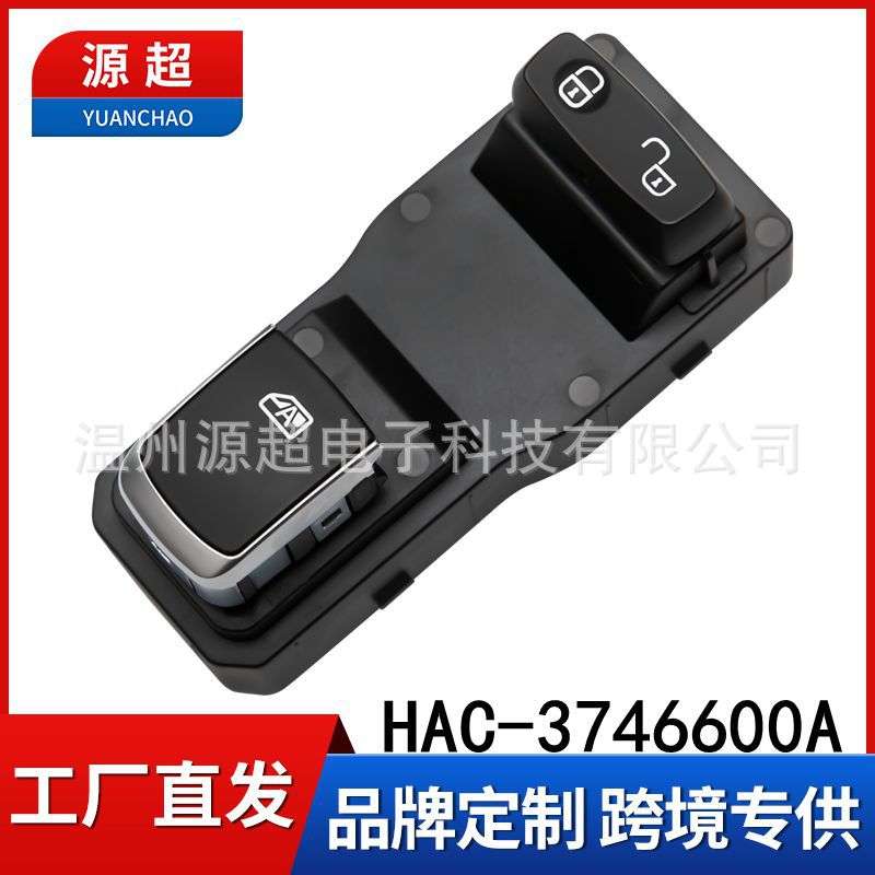 适用比亚迪秦EVDM 宋EV DM唐玻璃升降器开关HAC-3746600A副驾按键