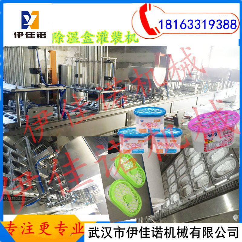 除湿盒封口机颗粒干燥剂封口机全自动颗粒灌装干燥剂封口设备