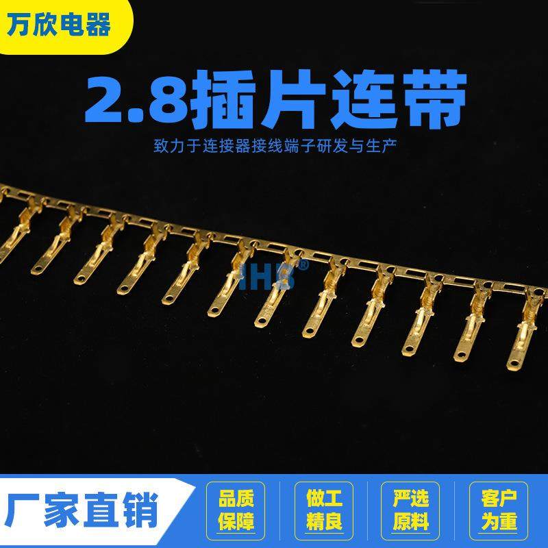 2.8连带插片横送连绕端子带锁插片接插件冷压110端子接线端子