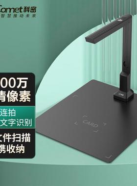 科密CM900高拍仪1400万像素扫描仪A4办公文档资料照片优化OCR