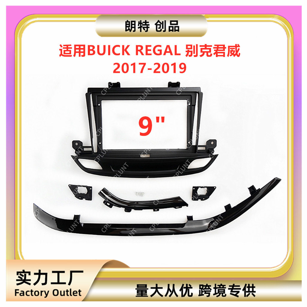 百变套框支架适用BUICK REGAL 别克君威安卓中控导航面框改装面板
