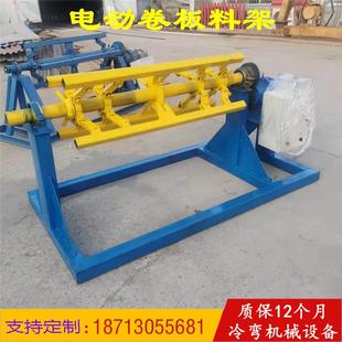 小型简易自动上料芯压瓦机配件加固涨紧上料架彩钢卷板送料支架