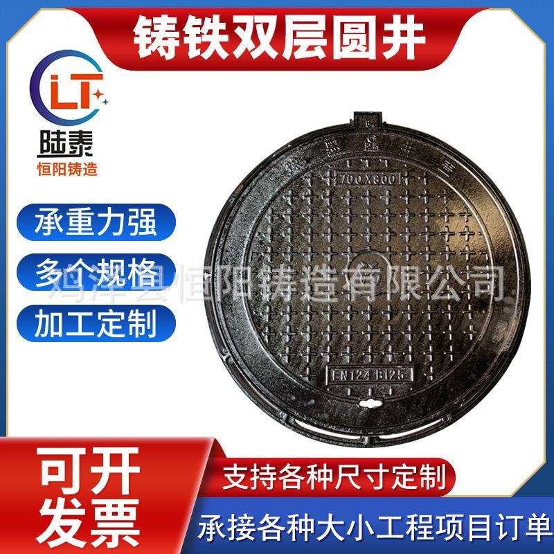 铸铁圆井盖700*800双层井盖铸铁井盖双层污水井盖市政污水井