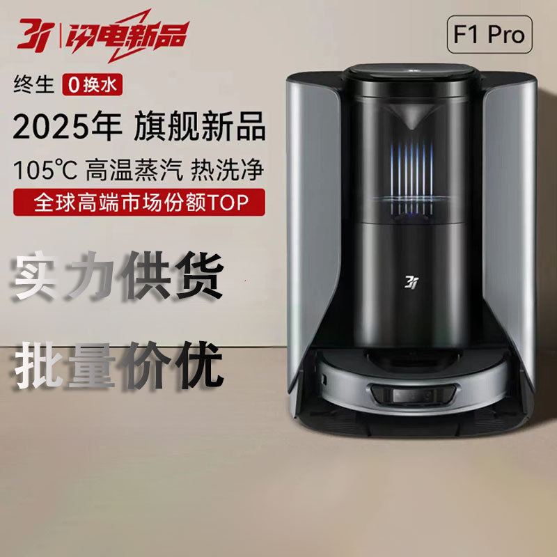 3I扫地机器人F1Pro 扫拖一体自动清洗免安装上下水高温蒸汽热水洗