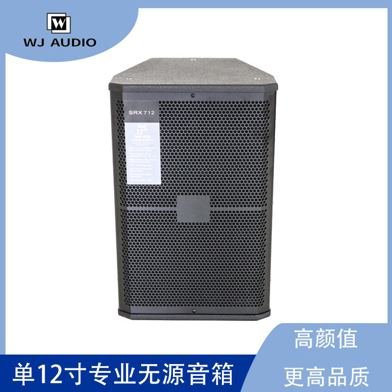 单12寸专业无源音箱SRX712 舞台演出婚庆KTV无源音箱工厂批发音响