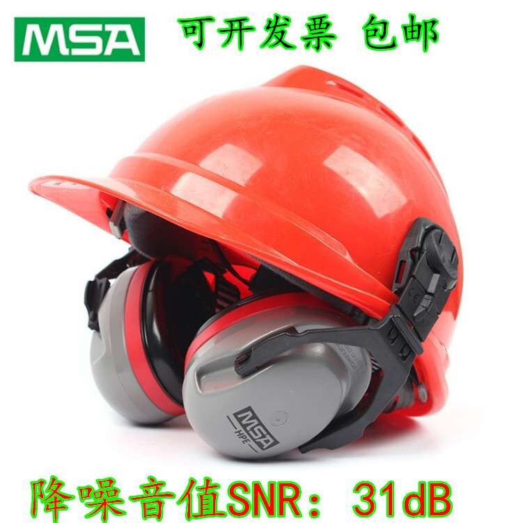 MSA梅思安耳罩 防噪音隔音耳罩 夹帽式工业耳罩SOR12012 SNR31dB