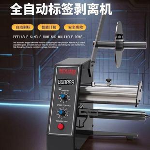 标签剥离机全自动计数标签分离机撕标机贴标机直销