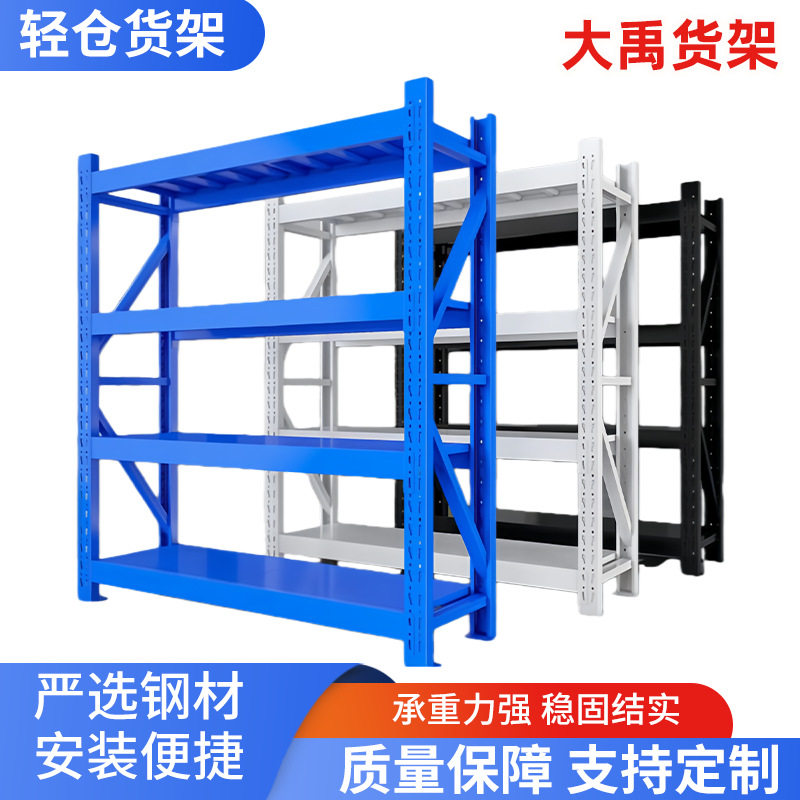 家用轻型重型超市金属冷轧钢置物架快递储物架子仓库仓储货架批发