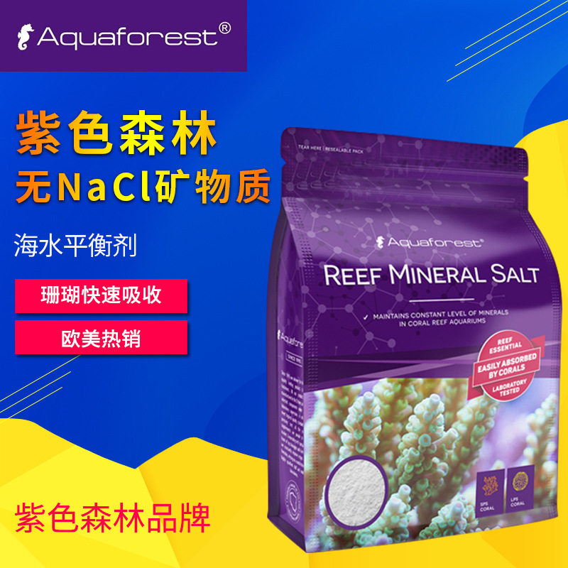 波兰直销紫色森林AF海水平衡剂