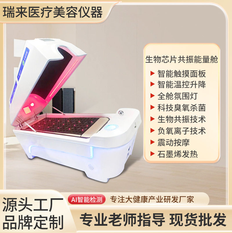 太赫兹石墨烯旋磁能量舱