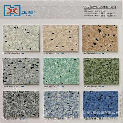 华静防静电卷材PVC塑胶地板同质透心导静电地胶电子车间机房地垫