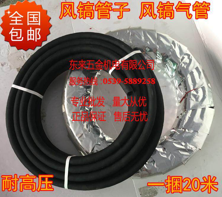 包邮G10G20风镐气管气铲气管气镐管子风炮管子一捆20米