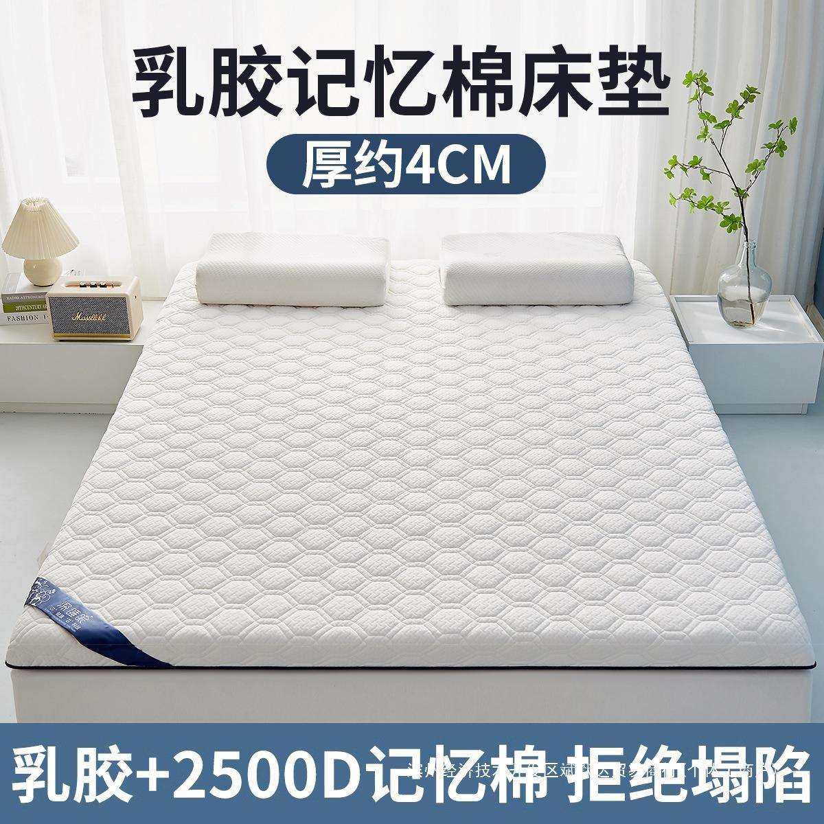A类乳胶记忆棉床垫软垫家用卧室宿舍学生单人加厚榻榻米海绵
